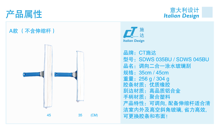 調向二合一涂水玻璃刮 配藍色軟膠條